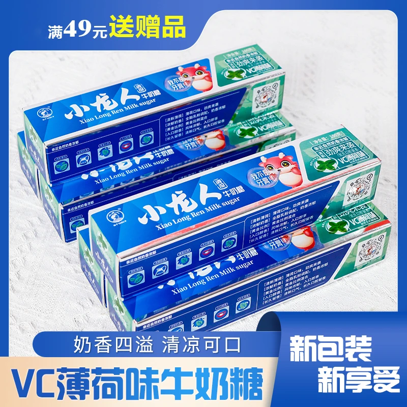 小龙人盒装VC薄荷奶糖清新风味携带方便休闲招待约会零食