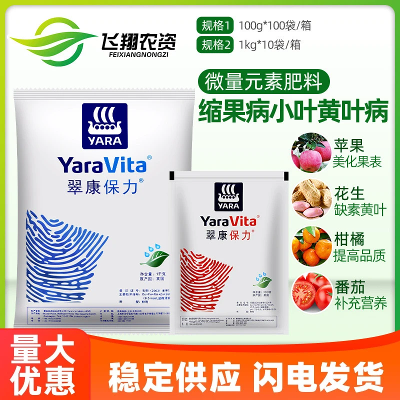 翠康保力植物蔬菜家用花卉缩果病小叶黄叶病微量元素叶面肥