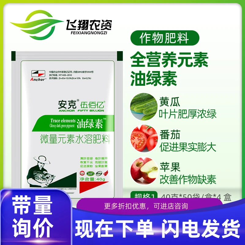 油绿素安克植物通用叶面肥黄叶变绿促进授粉绿叶先锋40克