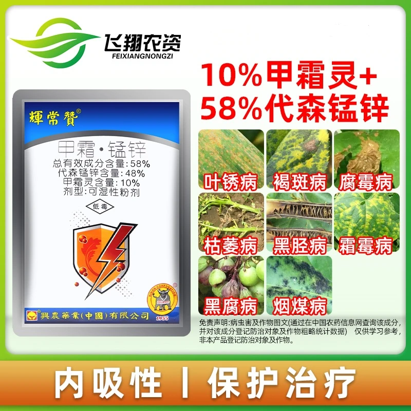 台湾兴农辉常赞 甲霜恶霉灵代森锰锌yan草黄瓜黑胫病霜霉病杀菌剂