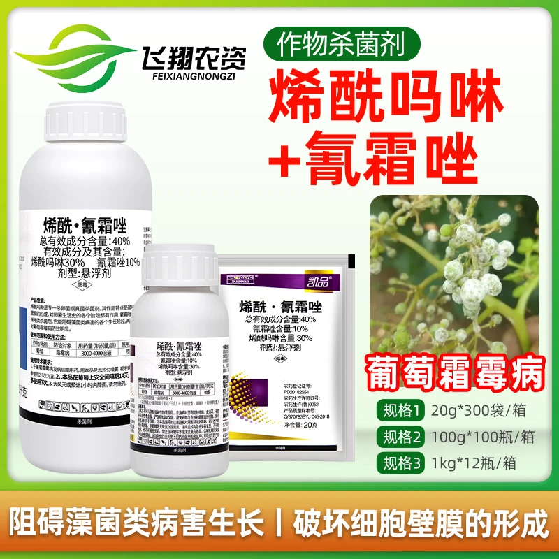 双星凯品 40%烯酰吗啉氰霜唑葡萄蔬菜黄瓜霜霉病专用农药杀菌剂