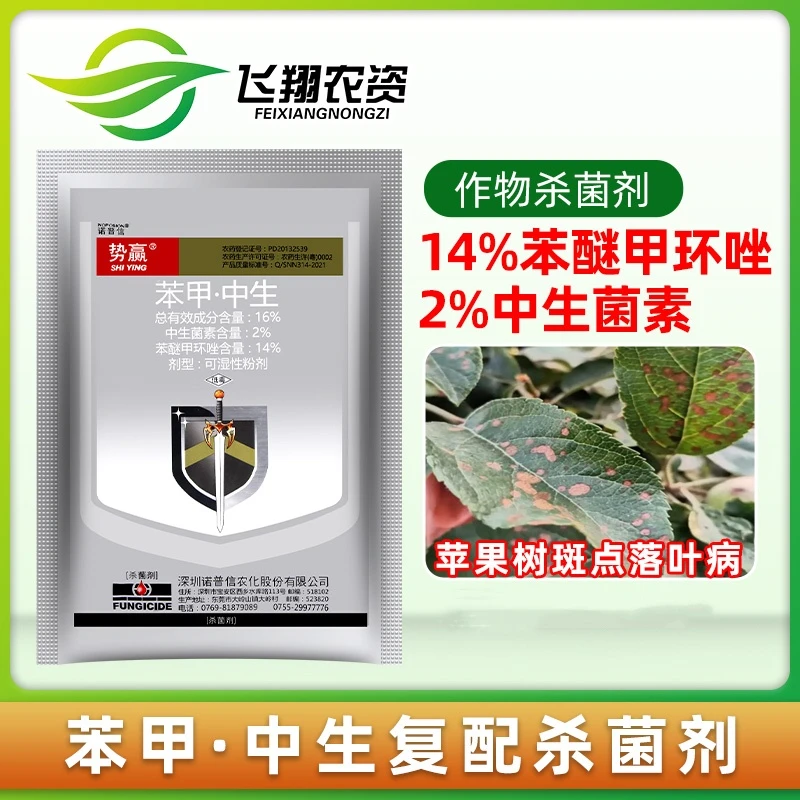 诺普信势赢16%苯醚甲环唑中生菌素苹果树斑点落叶病农药杀菌剂