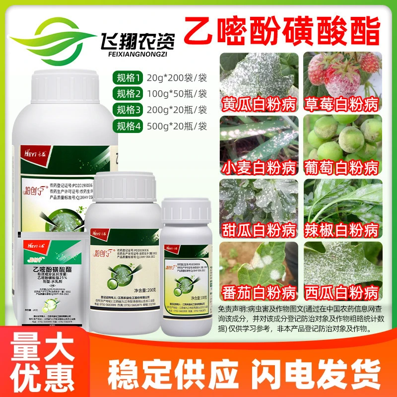 禾益粉创宁25%乙嘧酚磺酸酯黄瓜草莓葡萄西瓜白粉病农药杀菌剂