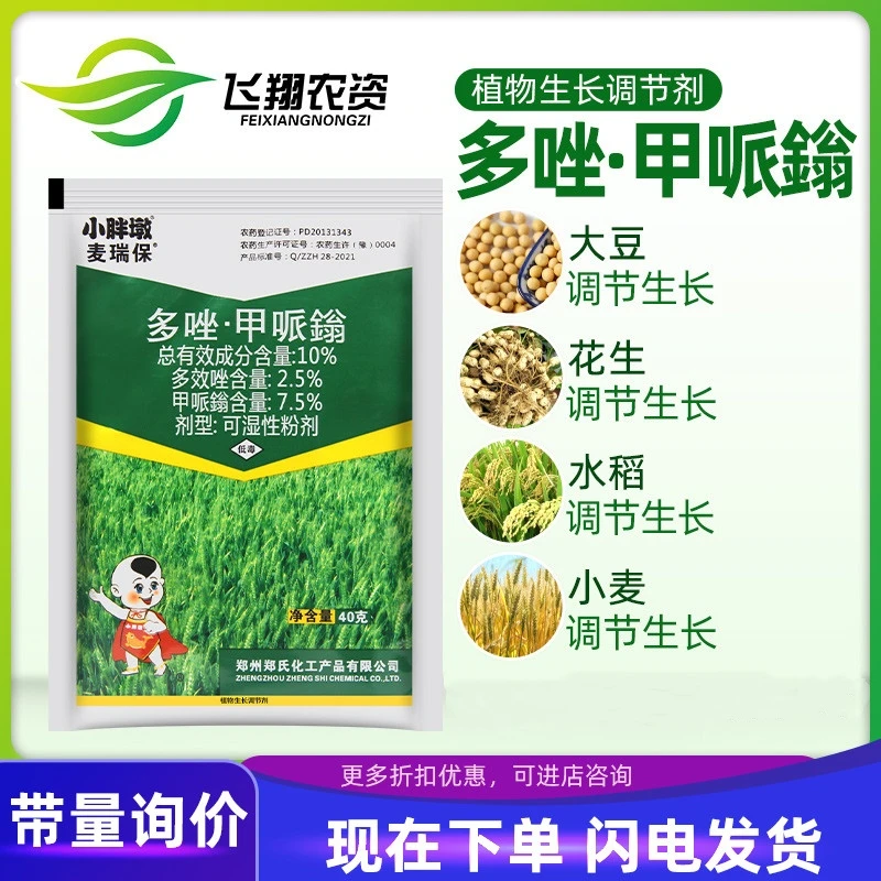 麦瑞保小胖墩10%多效唑甲哌鎓水稻花生小麦大豆矮壮生长调节剂