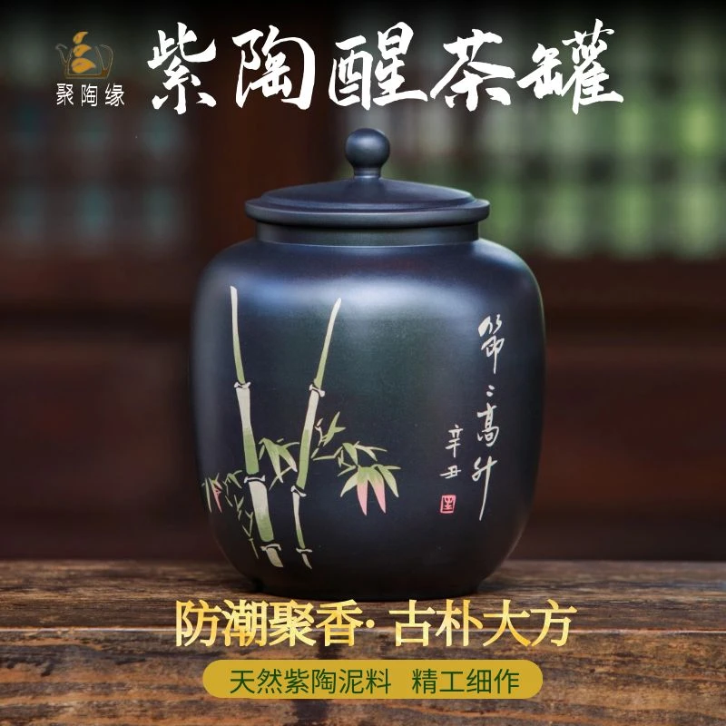 建水紫陶茶罐陶瓷茶叶罐家用密封罐小号散茶罐防潮防霉醒茶罐高档