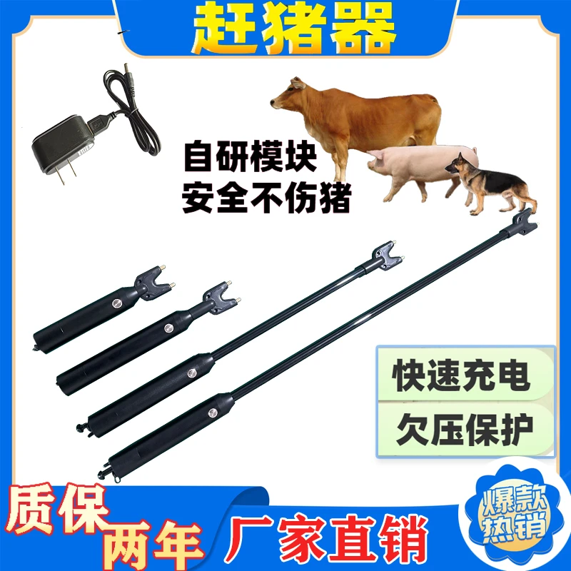 赶猪神器电子赶猪器驱赶牛羊猪驱赶狗牛羊电激赶猪棒赶猪器