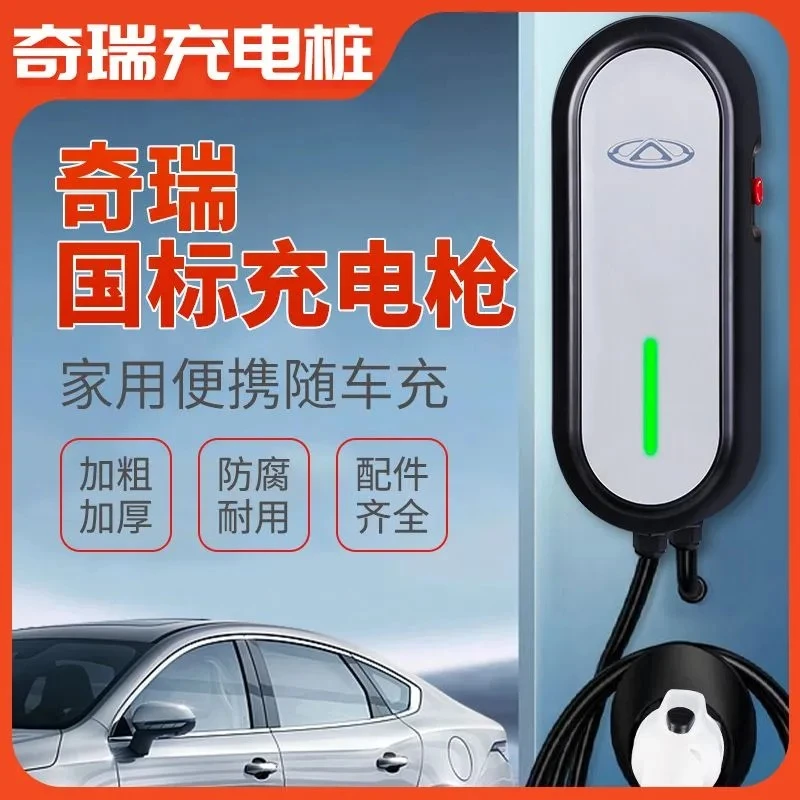 新能源汽车充电桩新国标七孔通用奇瑞32a7kw充电桩比亚迪北汽广汽