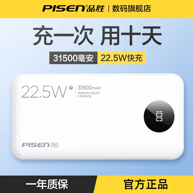 品胜22.5W双向超级快充原装充电宝PD超大容量闪充官方旗舰店正品