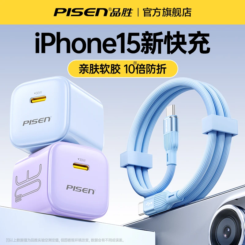 品胜苹果15pro充电器双头typec数据线适用苹果华为手机iPad平板