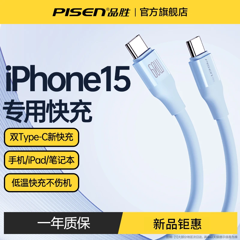品胜苹果iphone15/14/13/12/11/X充电线USB-C双typec快充数据线