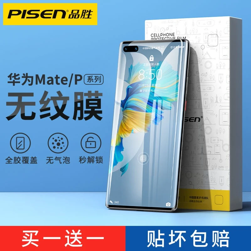 品胜适用华为手机膜钢化水凝全包曲面覆盖保护m40高清全屏贴膜