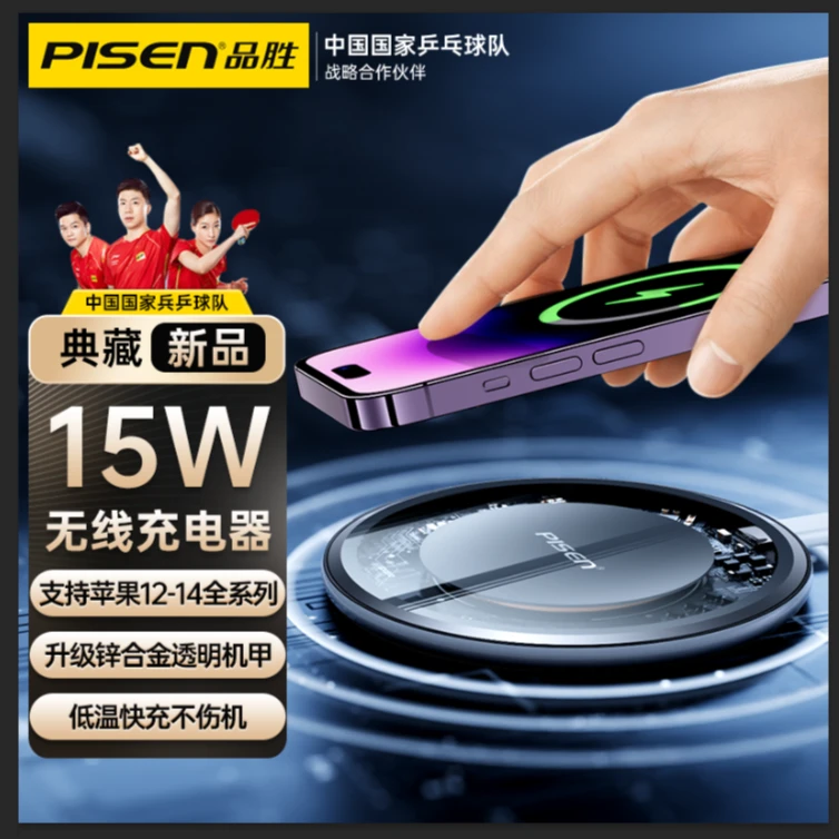 品胜无线充电器15W适用苹果15/14/13/安卓/airpods低温透明探索版