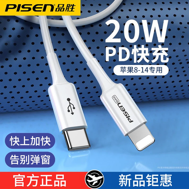 品胜适用iPhone8~14数据线PD20W苹果快充车载加长通用快速充电线
