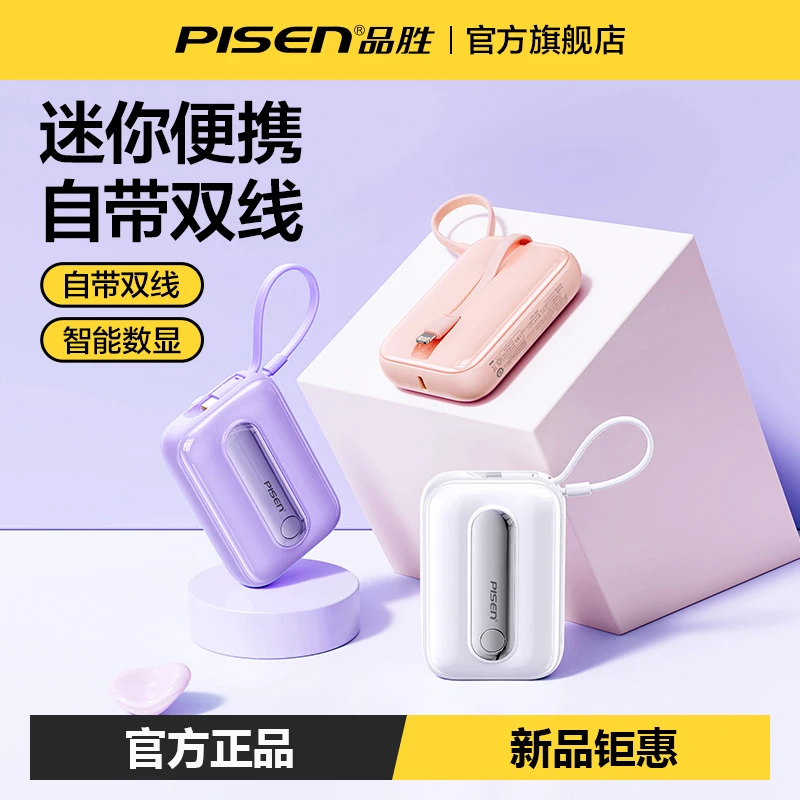 品胜迷你双线充电宝1W毫安超薄小巧便携自带线超大容量移动电源