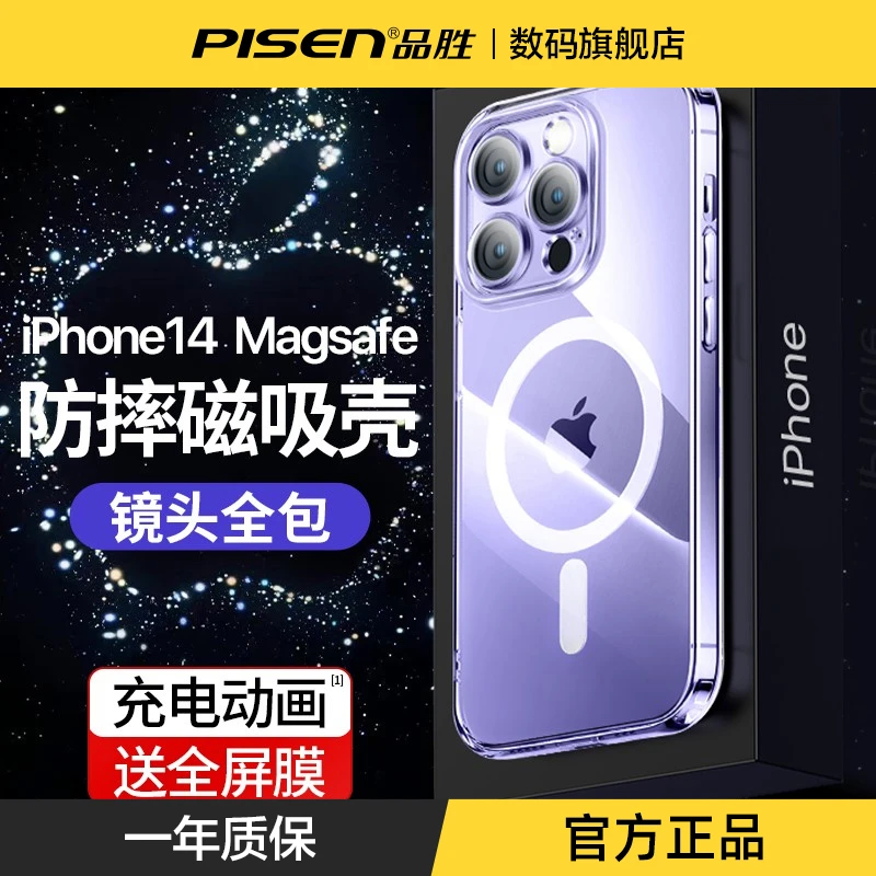 品胜苹果14磁吸壳MagSafe超薄镜头全包透明防摔简约全屏手机壳