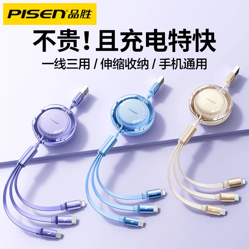 品胜一拖三数据线可伸缩多功能便携苹果安卓type-c三合一通用