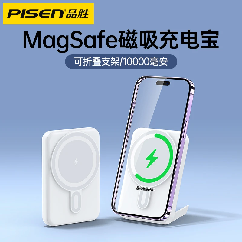 品胜苹果无线磁吸充电宝MagSafe超薄便携小巧磁吸式通用移动电源