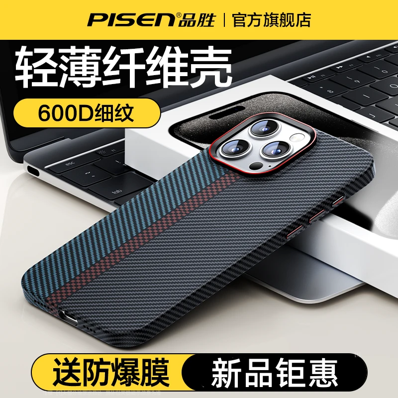 品胜适用苹果iPhone15/14系列凯拉夫手机壳碳纤维保护套超薄防摔