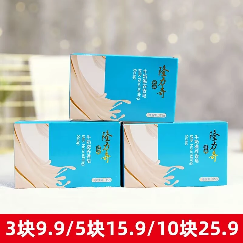 【多规格可选】隆力奇牛奶滋养香皂95G身体沐浴皂肥皂温和清洁家用