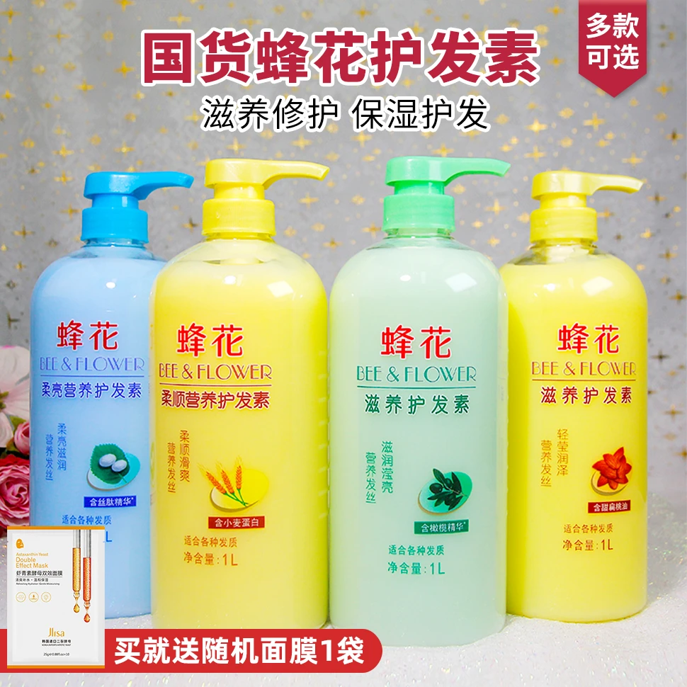 【达人专享】蜂花护发素1升大瓶 小麦橄榄杏仁蚕丝滋养修护保湿护发