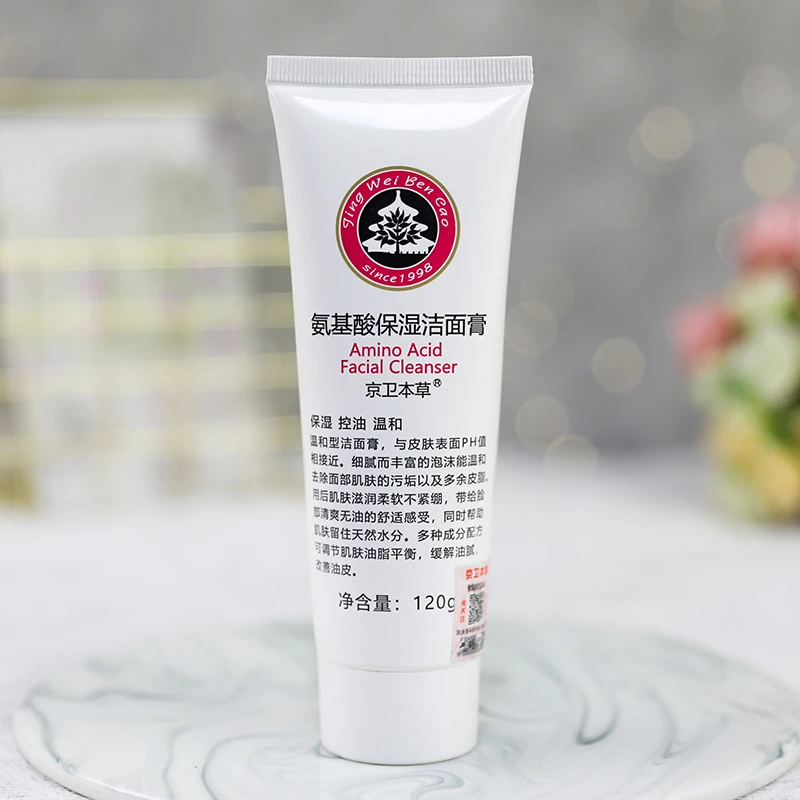 京卫本草氨基酸洁面膏深层清洁泡沫洗面奶温和保湿清爽控油老国货