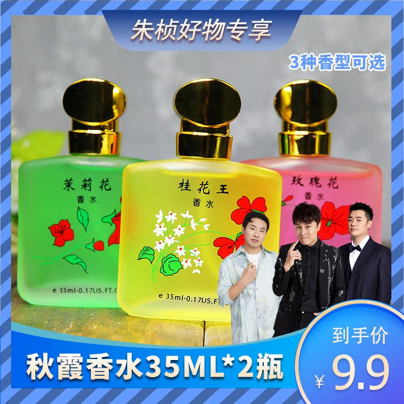 【桢选好物】2瓶装 老牌桂花王香水 怀旧经典国货 喷雾秋霞香水淡香