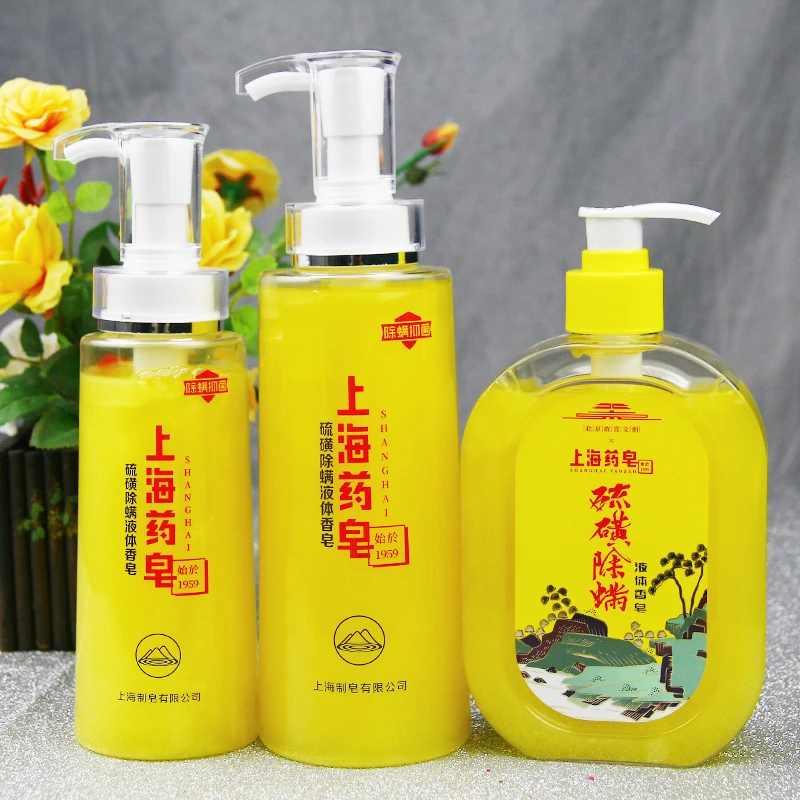 上海药皂硫磺皂除螨液体香皂洗澡洗头膏洗发水沐浴露家用净肤男士