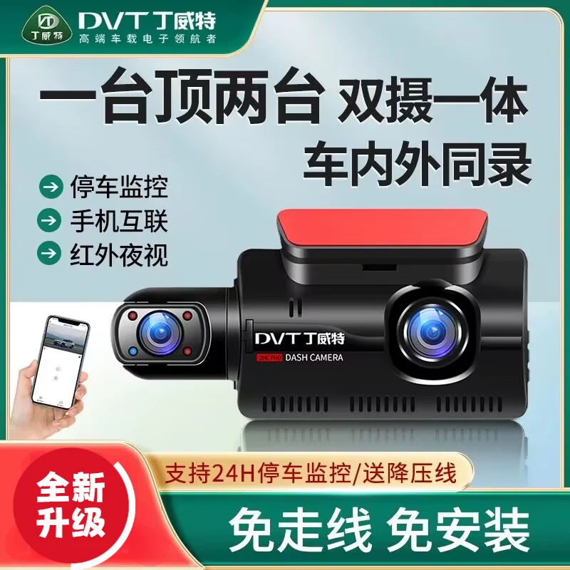 行车记录仪适用全景免安装走线停车监控测速夜视车内外录2025新款