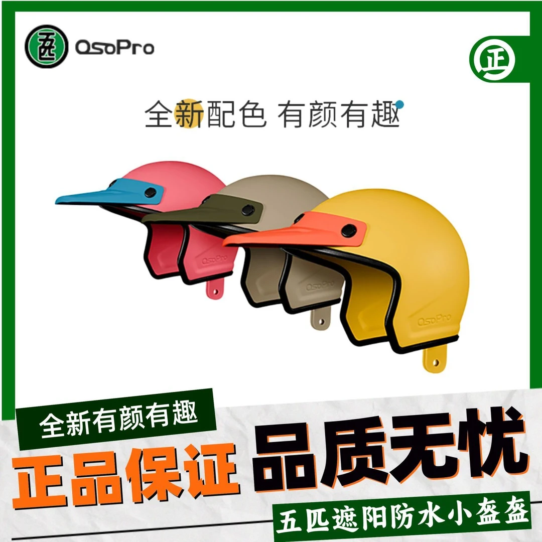 五匹小盔盔外卖骑手摩托车电动车自行车防水遮阳可调节小帽子