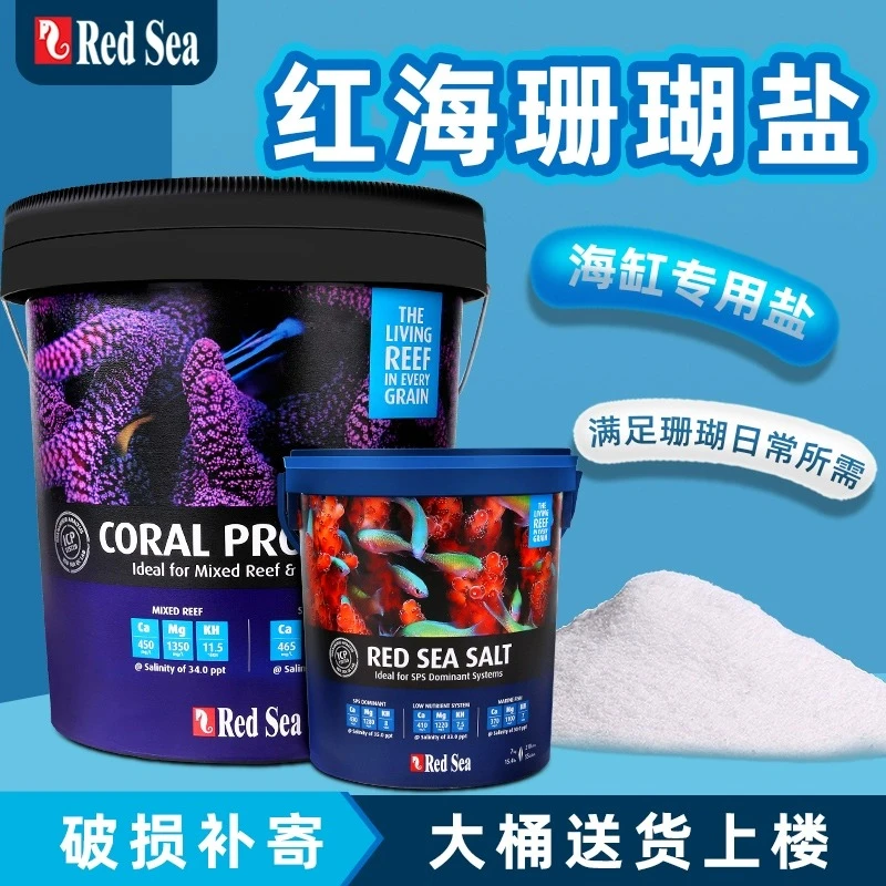 红海海盐sps硬骨高钙盐珊瑚盐lps海水鱼缸专用盐海水盐