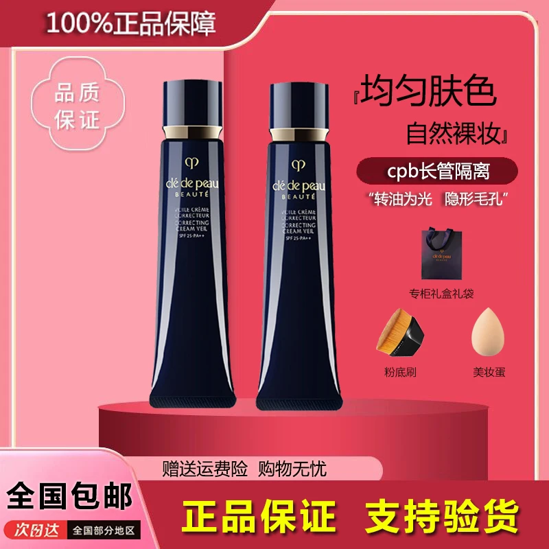 【专柜正品】cpb隔离霜肌肤之钥长管滋润妆前乳控油提亮肤色37ml
