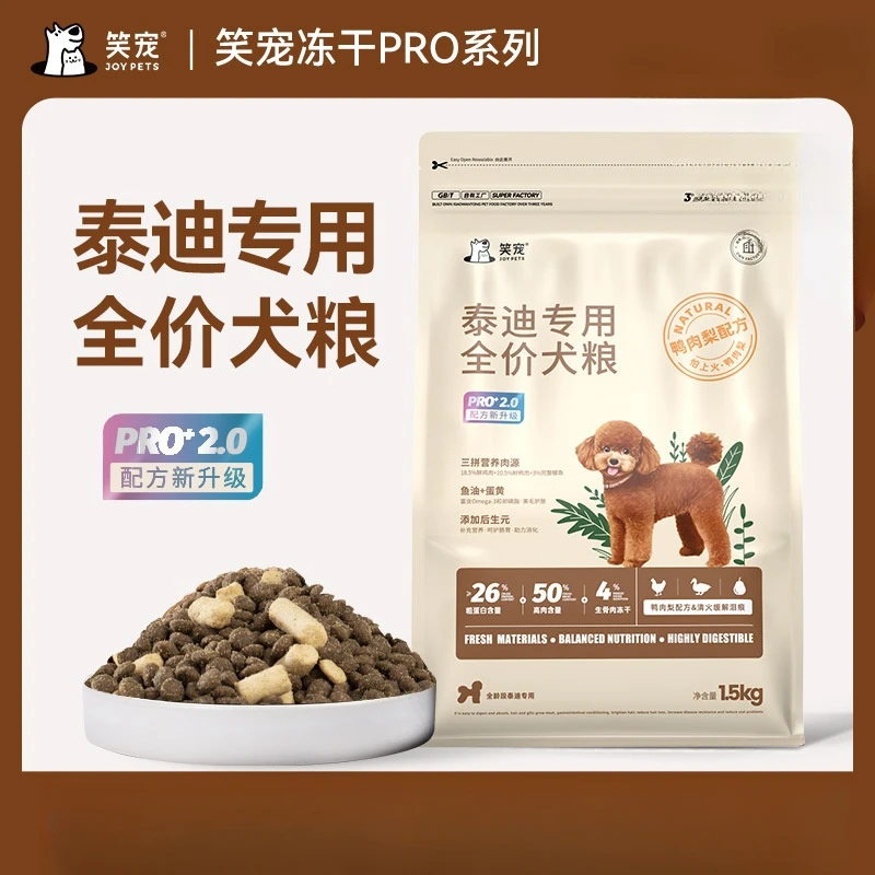【笑宠升级】泰迪专用全价犬粮冻干粮通用小型犬营养美毛亮毛双拼粮