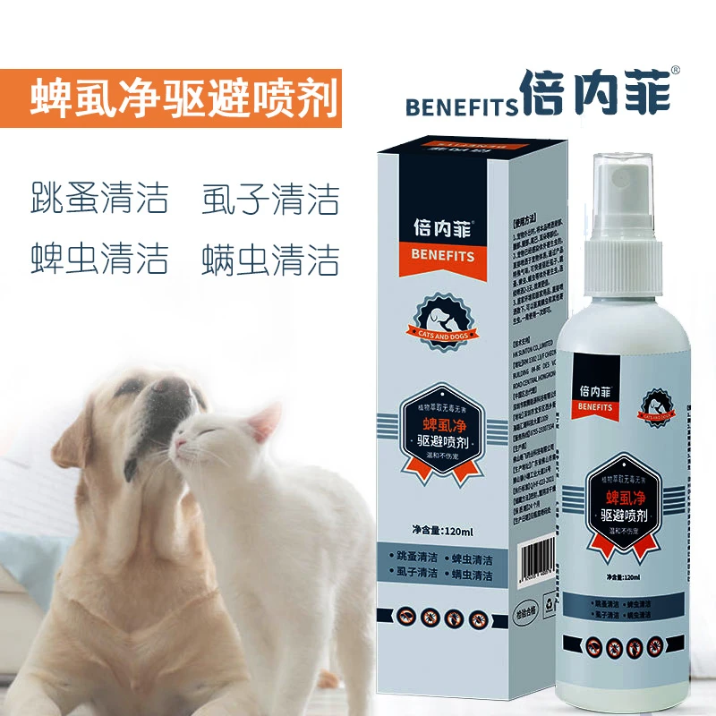 【倍内菲】蜱虱净驱避喷剂狗狗猫咪宠物体外驱虫驱跳蚤螨虫犬猫通用