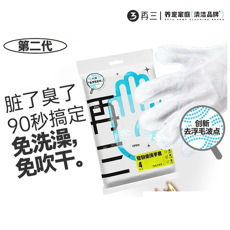再三猫咪狗狗免洗手套宠物干洗神器幼猫犬搓澡巾狗狗除臭清洁湿巾