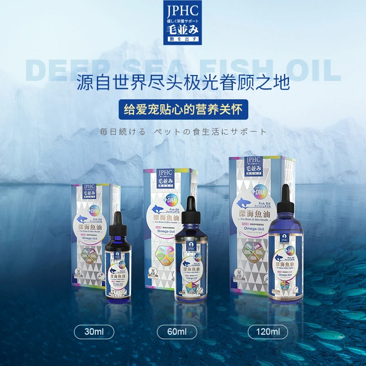 JPHC深海鱼油狗狗猫用营养液三文鱼油宠物专用美毛爆毛粉软卵磷脂