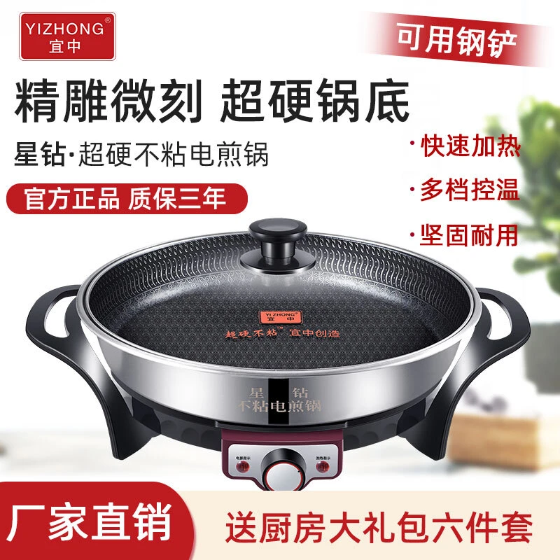 宜中电煎锅多功能家用平底锅不粘电饼铛加深加大烙饼水煎包专用锅