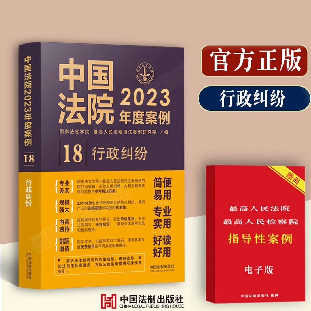 中国法院2023年度案例/行政纠纷含行政不作为行政许可行政强制行