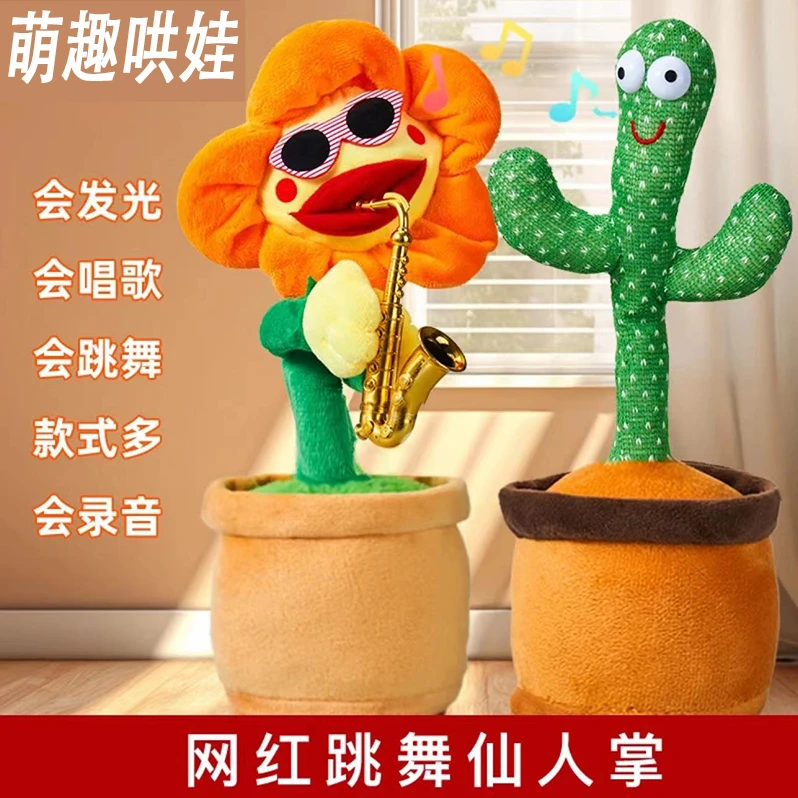 网红仙人掌妖娆花会唱歌适用发光会学说话儿童玩具送女生生日礼物