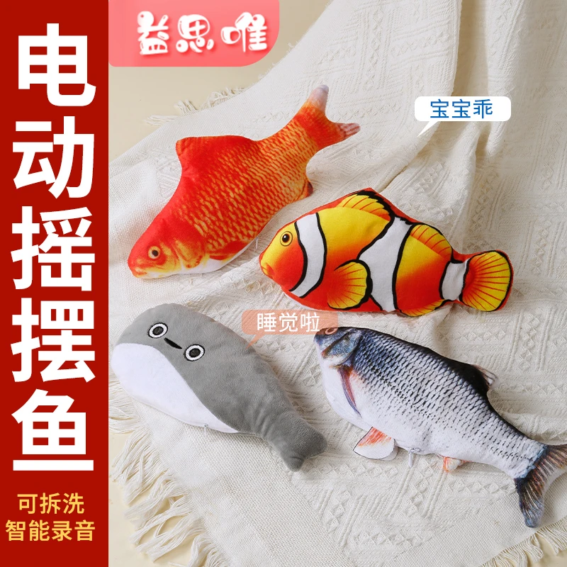 电动鱼玩具儿童仿真鱼可拆洗遥控宝宝说话哄娃益智会动的毛绒玩具