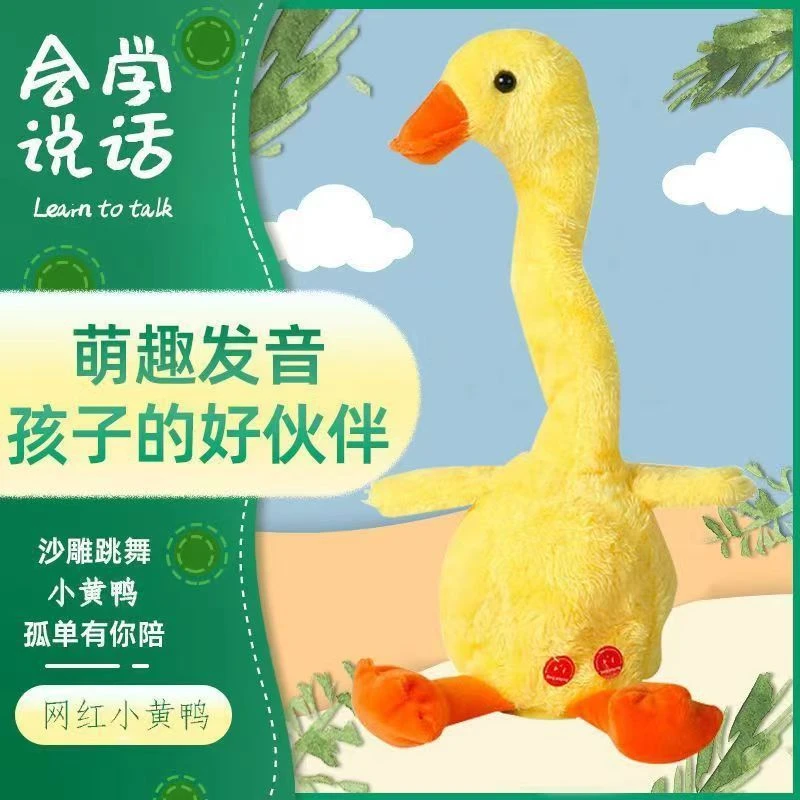 小黄鸭跳舞唱歌录音婴儿毛绒玩具安抚玩偶儿童节礼物网红鸭学说话