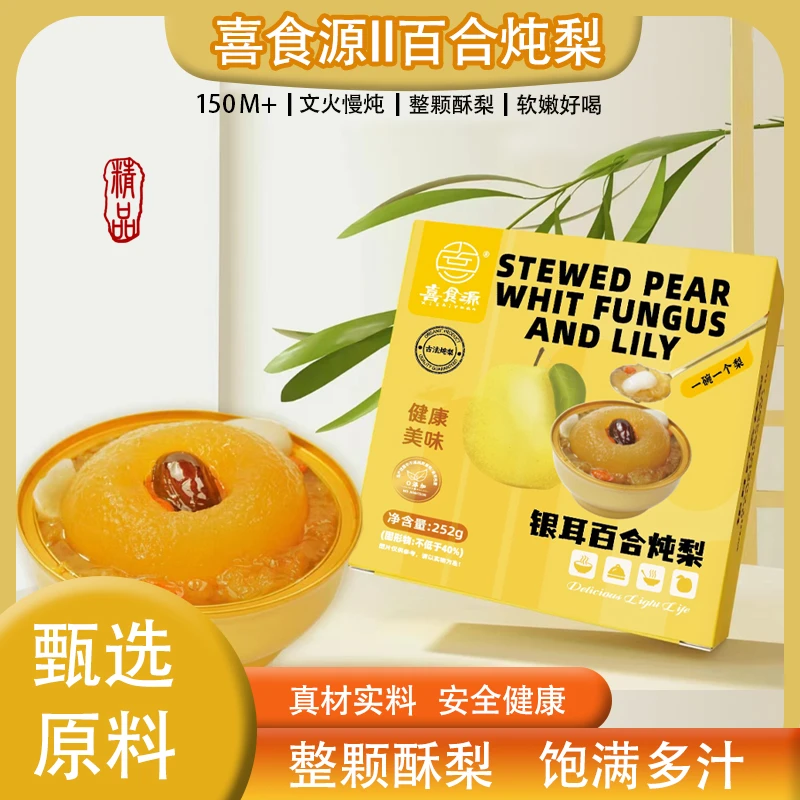 喜食源——健康 美味 银耳百合炖梨（一碗一个梨）mm