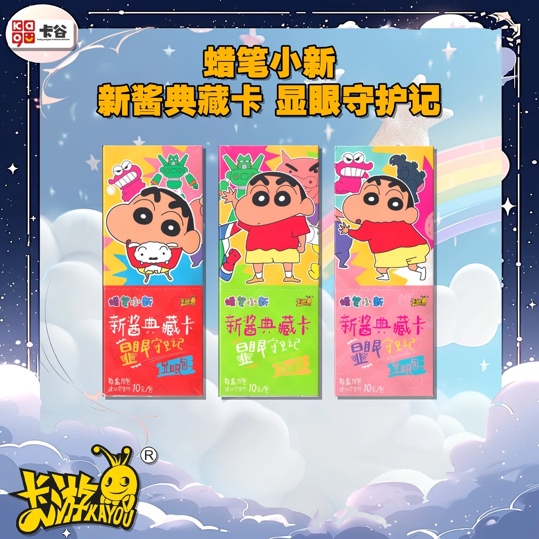 【KM】蜡笔小新《显眼包》卡牌盲盒