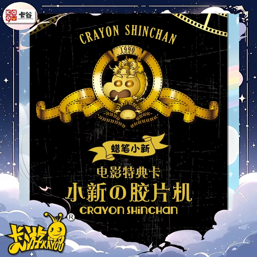 【歪豆】蜡笔小新《电影特典卡》平拆 直播代拆