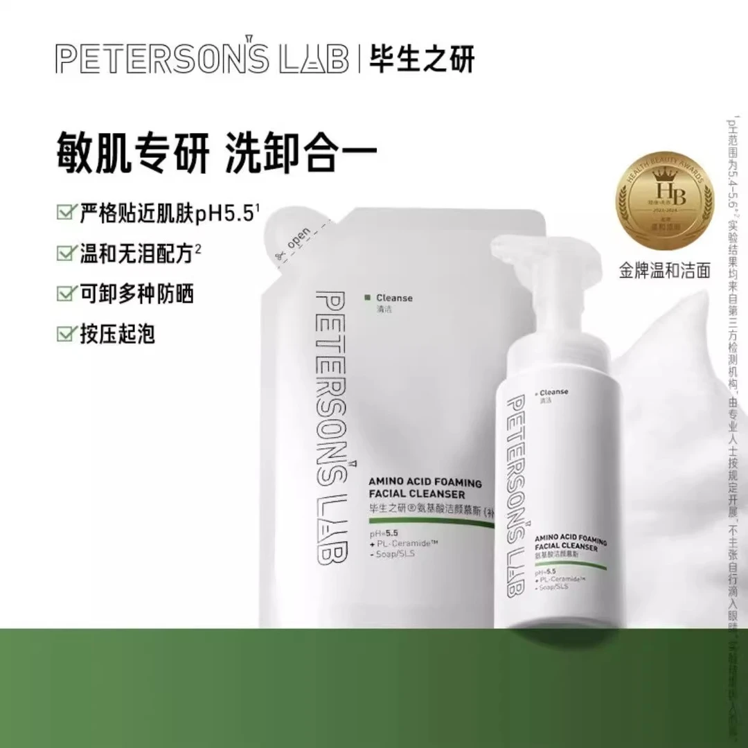 毕生之研5.5洁面慕斯氨基酸泡沫洗面奶深层清洁保湿卸妆女敏感肌