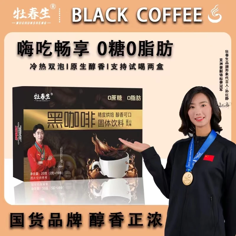 【试喝两盒】黑咖啡0蔗糖0脂肪精品咖啡运动冲剂男女W-N 15