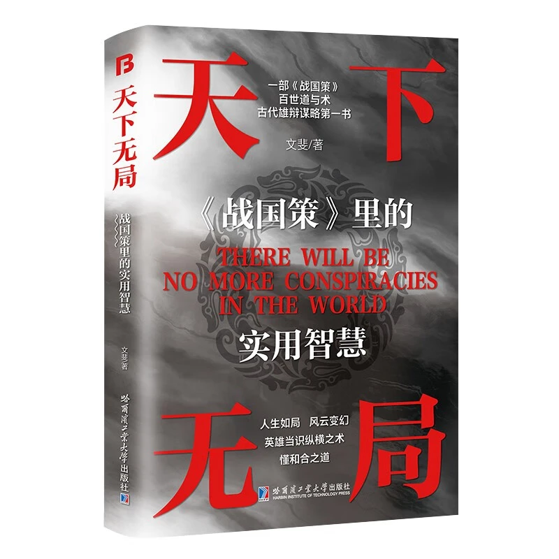 天下无局