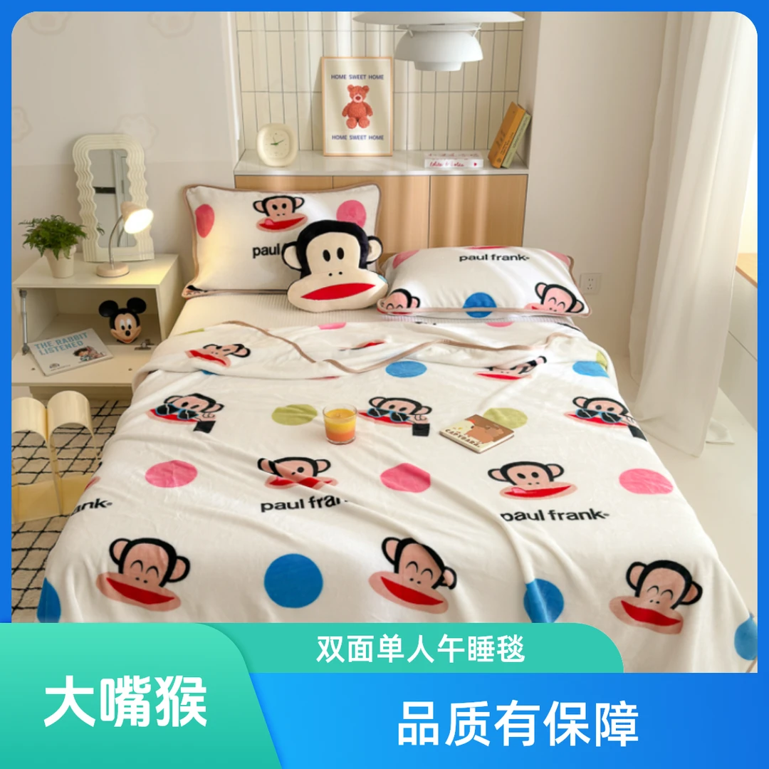 paul frank/大嘴猴A类绒毛毯加厚睡毯双面单人午睡毯奶绒学生宿舍