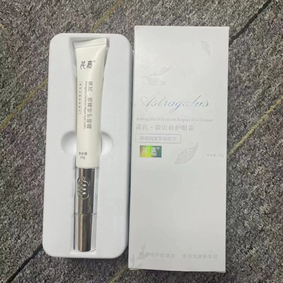 芪嘉黄芪·微震眼霜