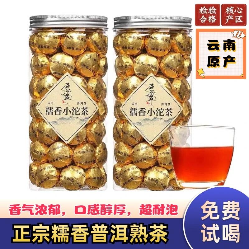 耐泡云南勐海糯米香小沱茶浓香型陈年熟普茶叶普洱沱茶罐装礼盒装
