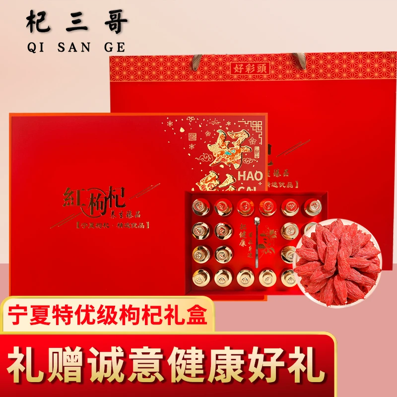 正宗宁夏头茬红枸杞高档独立礼盒装送人送礼实用包装精美泡水干吃